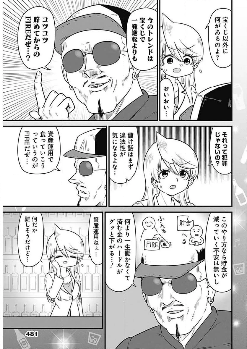 スナックバス江 - 第306話 - Page 3