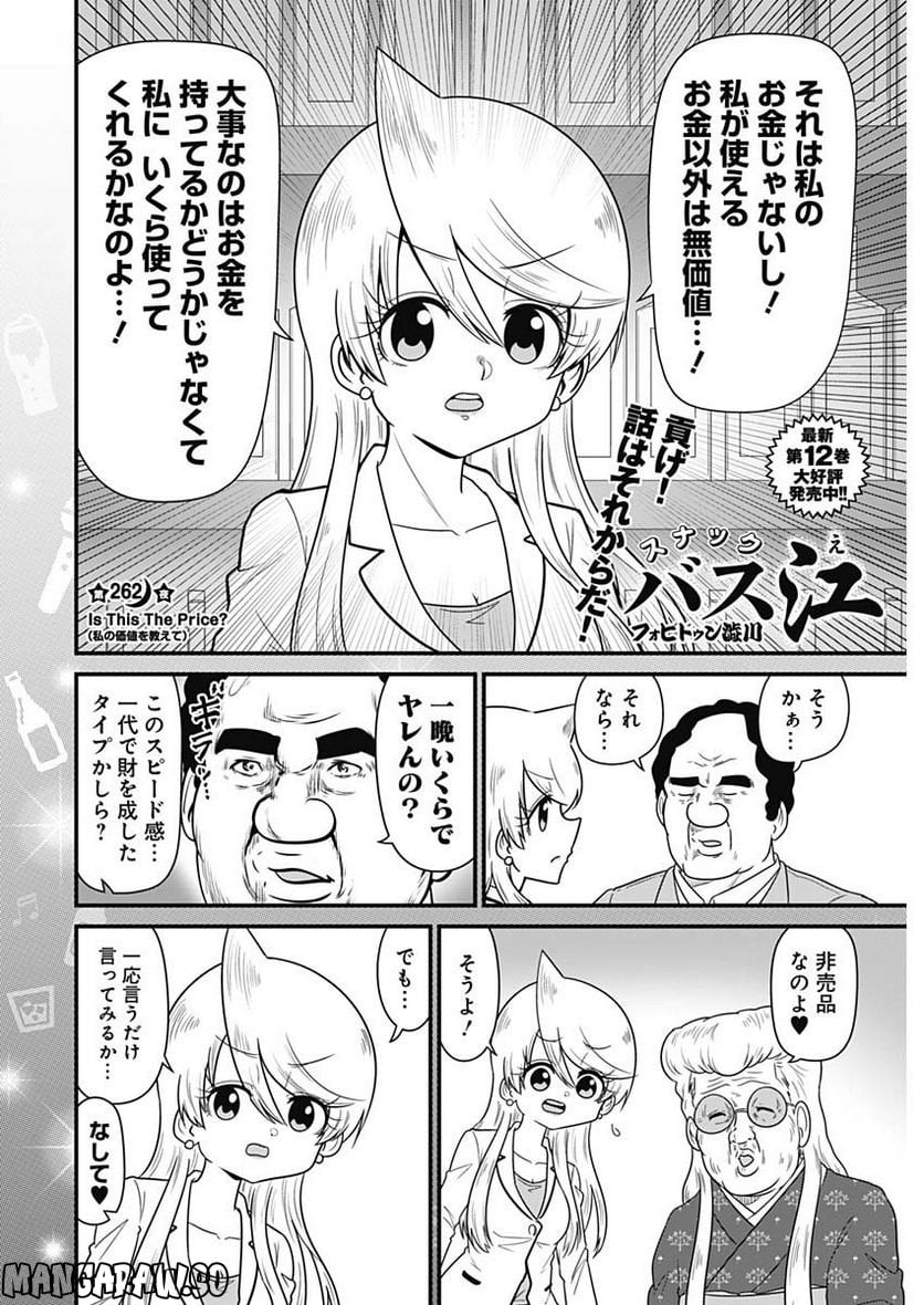 スナックバス江 - 第262話 - Page 2