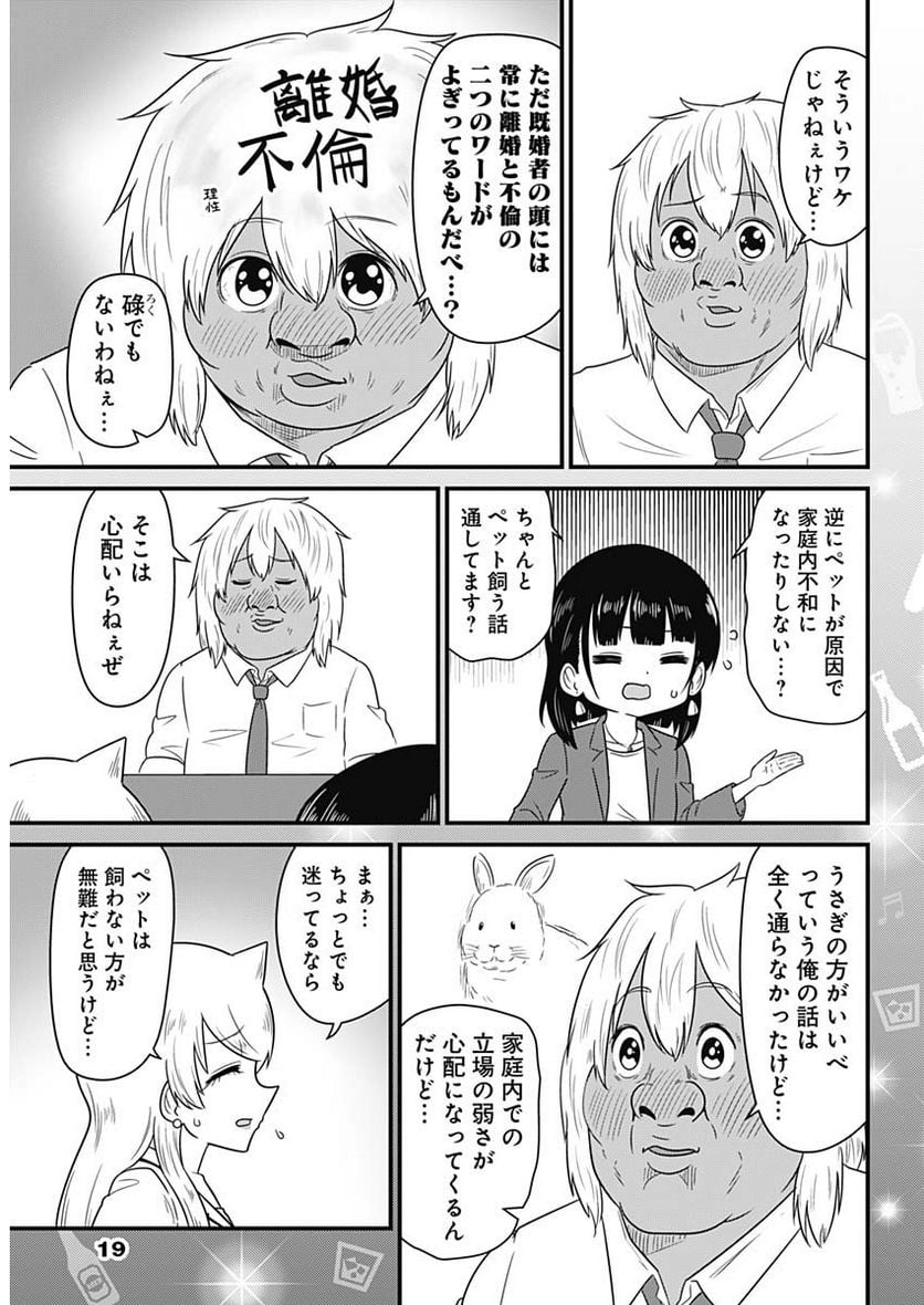 スナックバス江 第284話 - Page 8