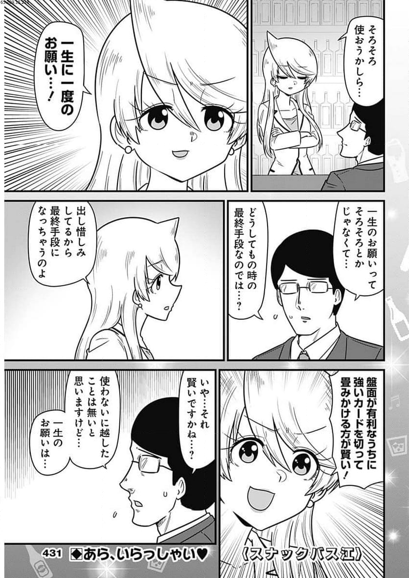 スナックバス江 - 第319話 - Page 1