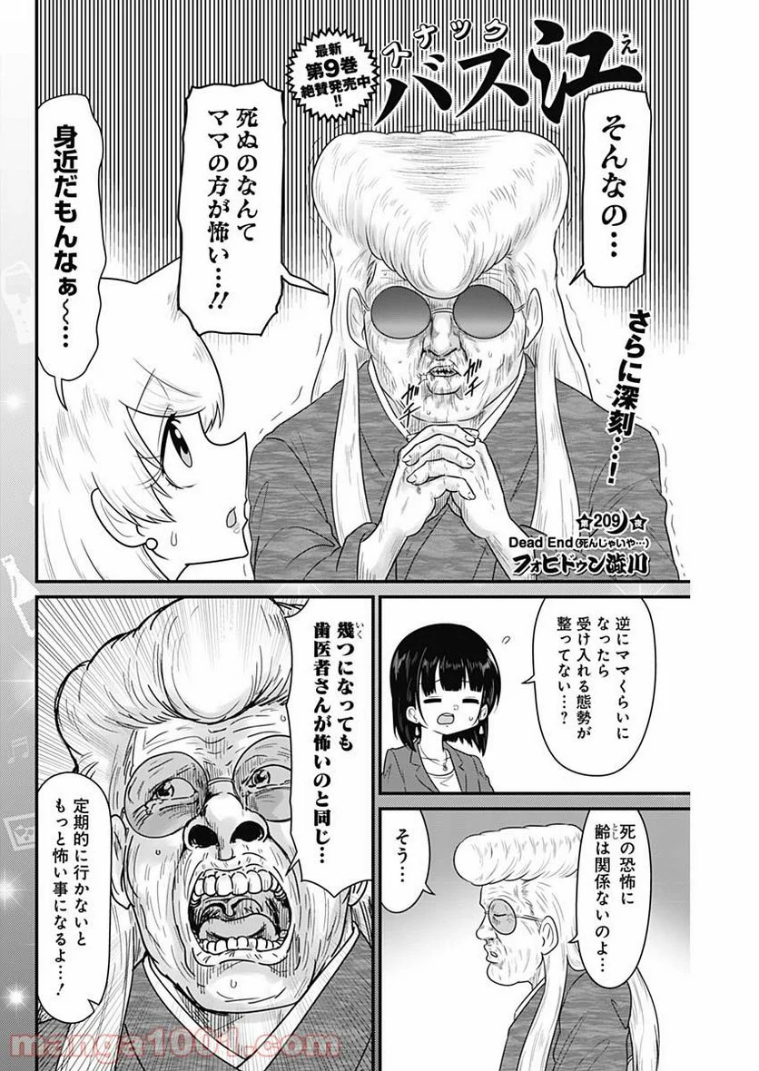 スナックバス江 - 第209話 - Page 2