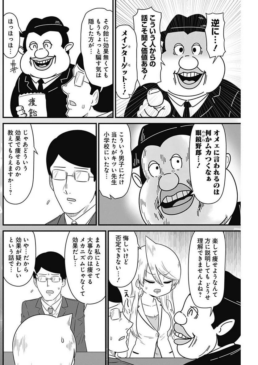 スナックバス江 - 第281話 - Page 6