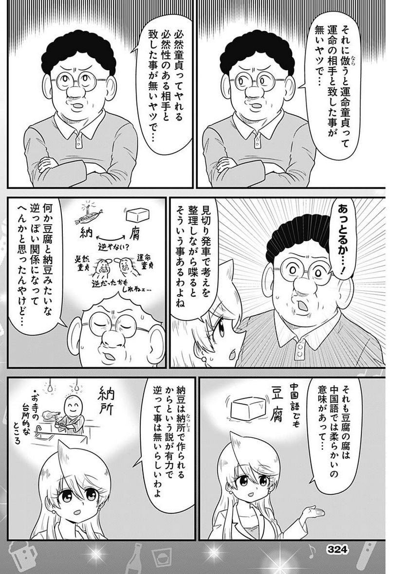 スナックバス江 第273話 - Page 6