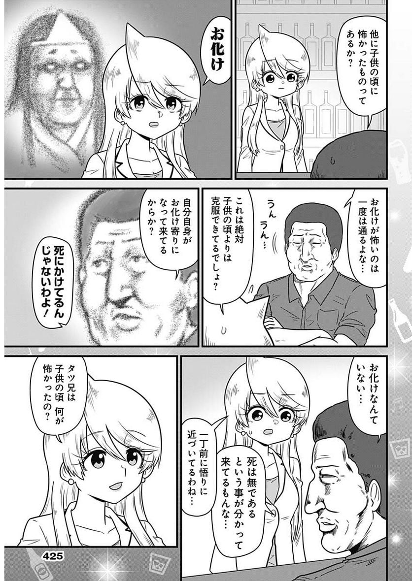 スナックバス江 - 第288話 - Page 3