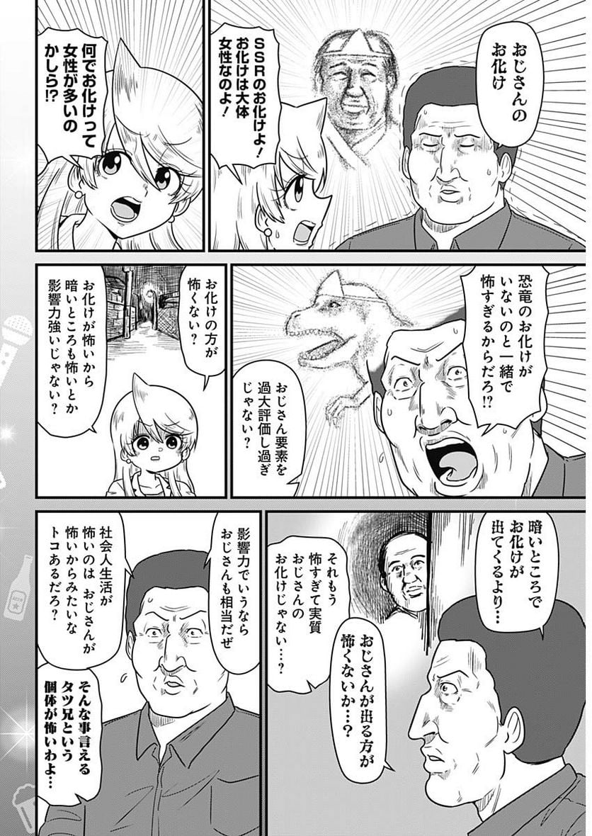 スナックバス江 - 第288話 - Page 6