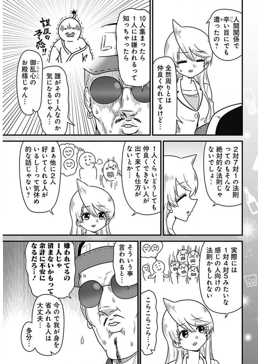 スナックバス江 - 第333話 - Page 3