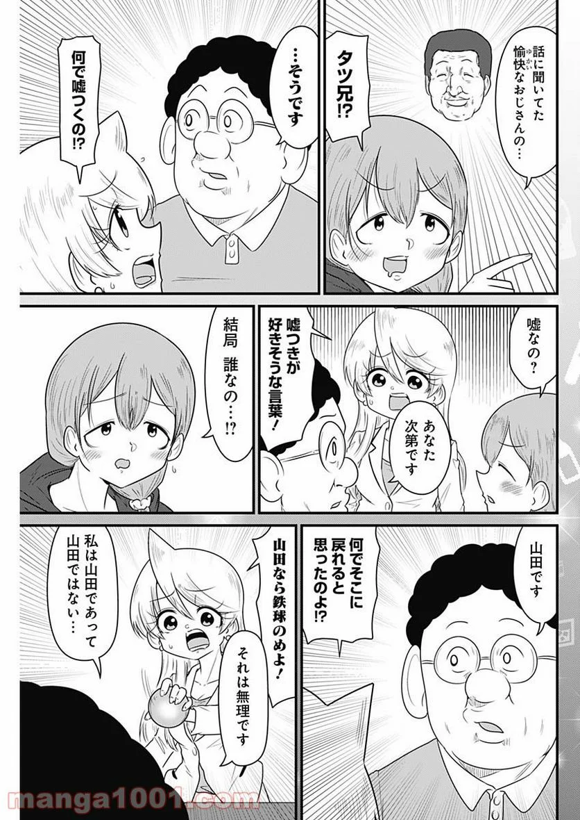 スナックバス江 第201話 - Page 5