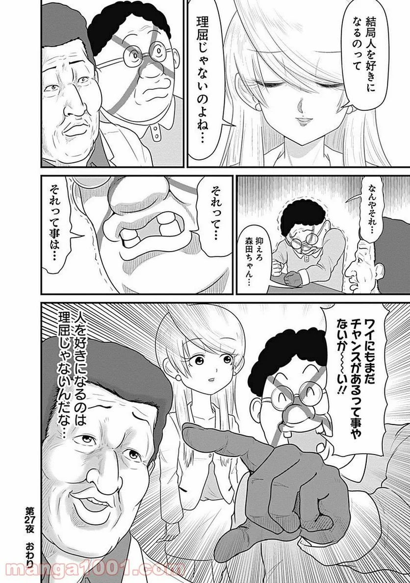 スナックバス江 第27話 - Page 8