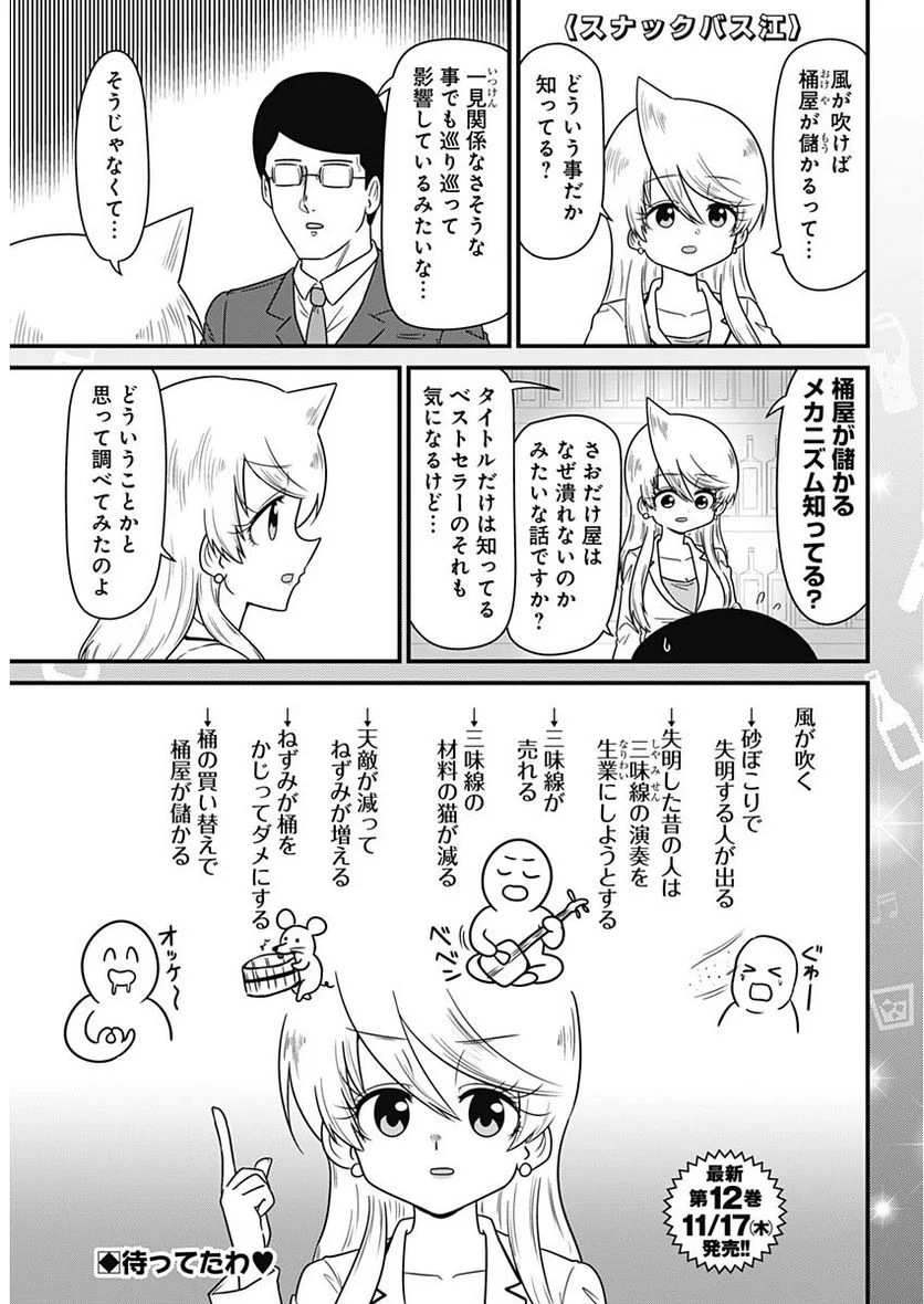 スナックバス江 - 第255話 - Page 1