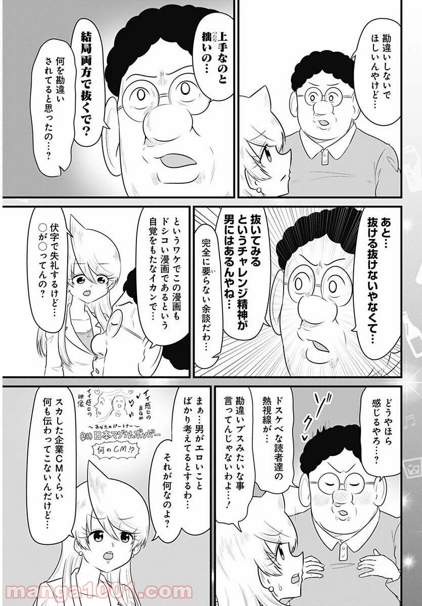 スナックバス江 - 第187話 - Page 7