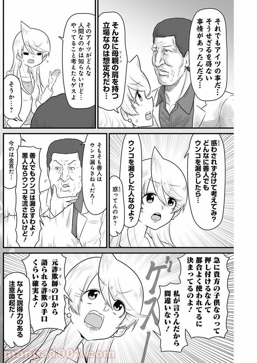 スナックバス江 - 第186話 - Page 4