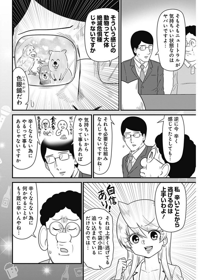 スナックバス江 - 第278話 - Page 4