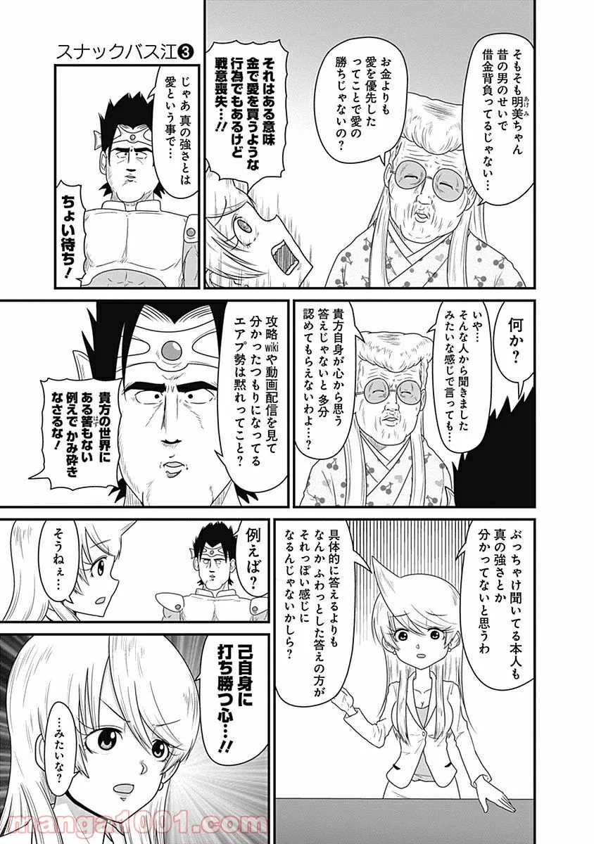 スナックバス江 - 第61話 - Page 5