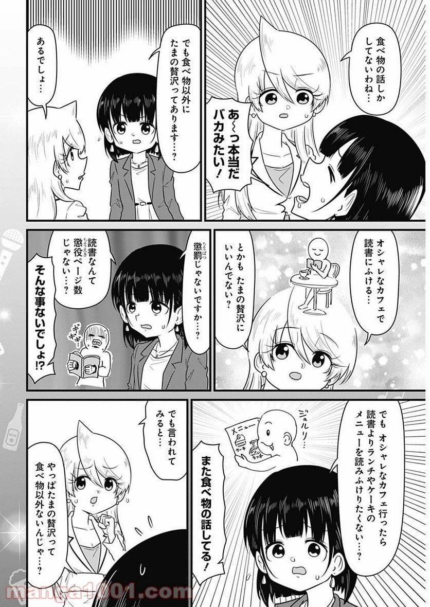 スナックバス江 第203話 - Page 6