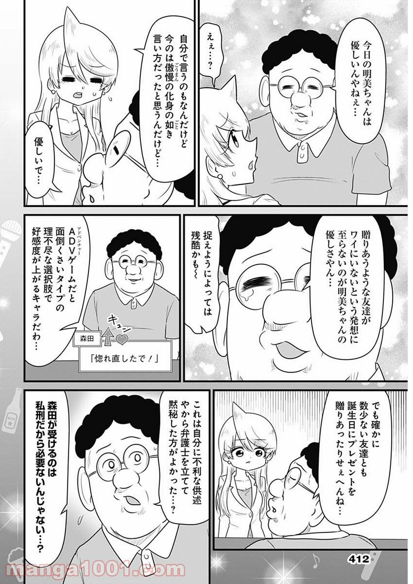 スナックバス江 - 第191話 - Page 6