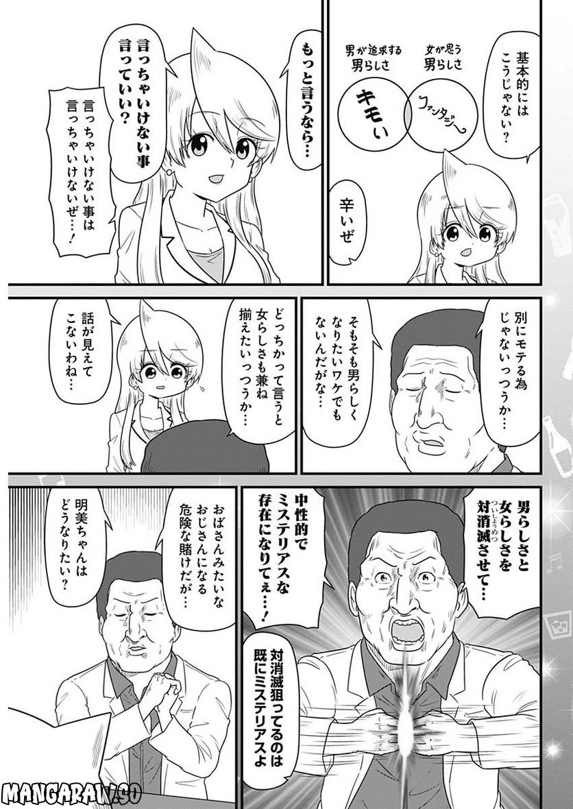 スナックバス江 第263話 - Page 7