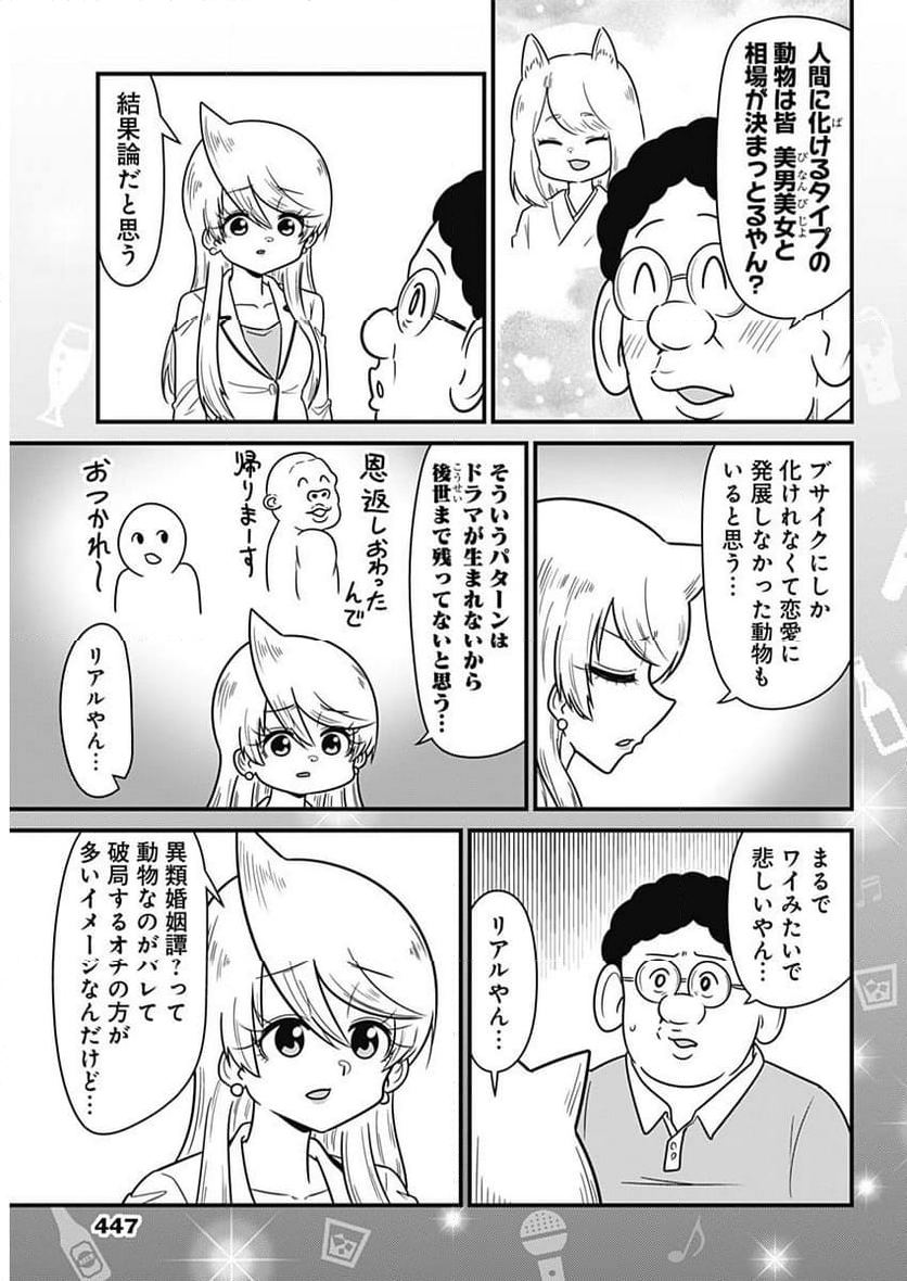 スナックバス江 - 第318話 - Page 5