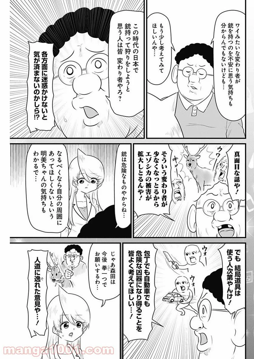 スナックバス江 第182話 - Page 3