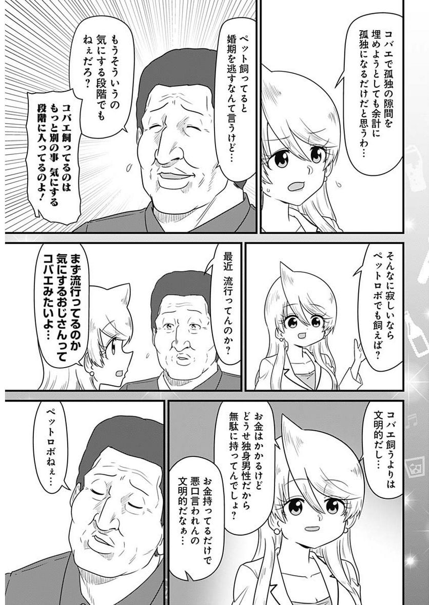 スナックバス江 第245話 - Page 5