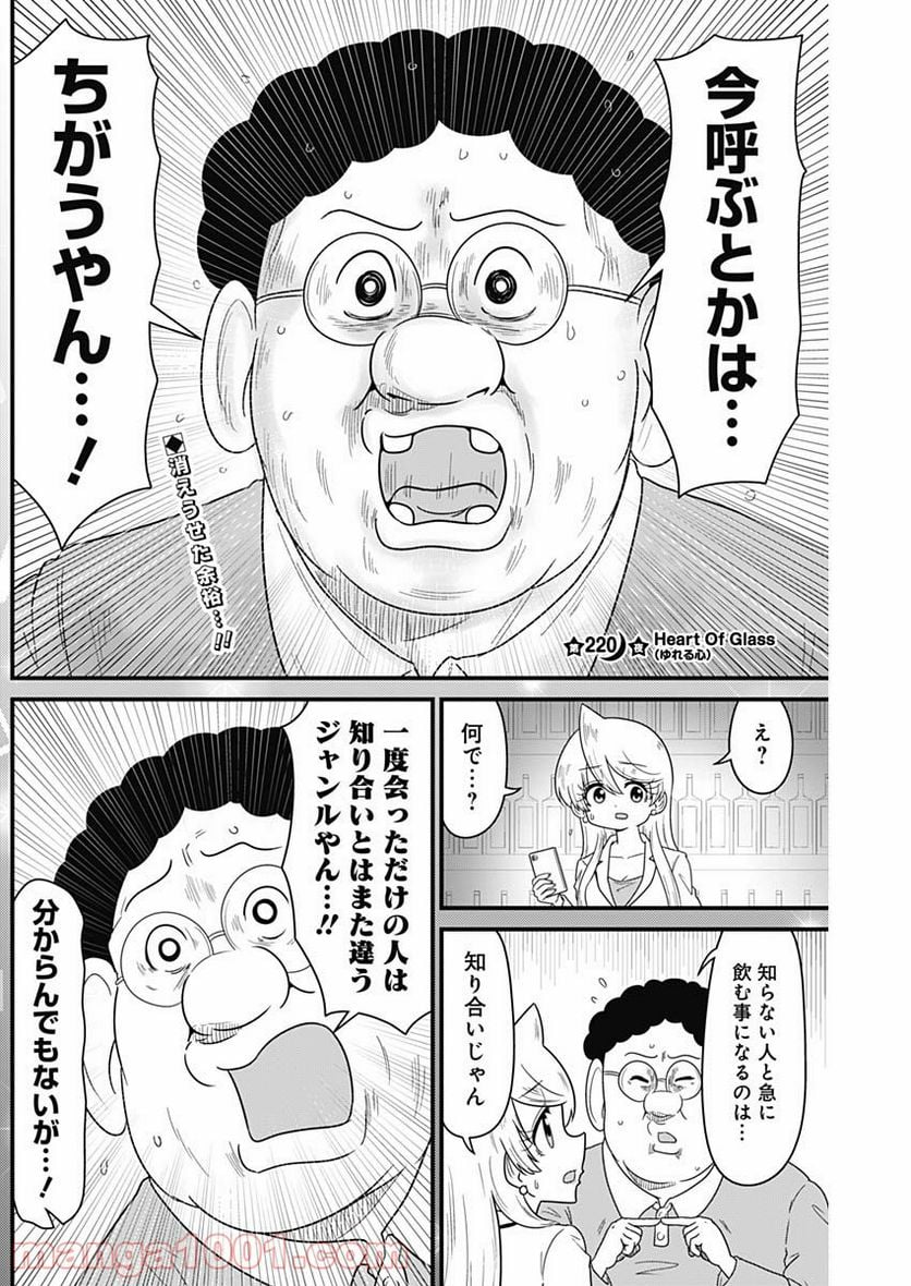 スナックバス江 - 第220話 - Page 3