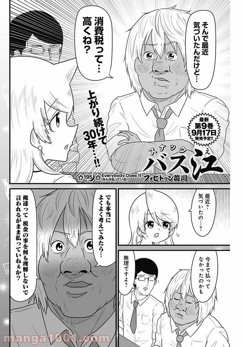 スナックバス江 - 第195話 - Page 2