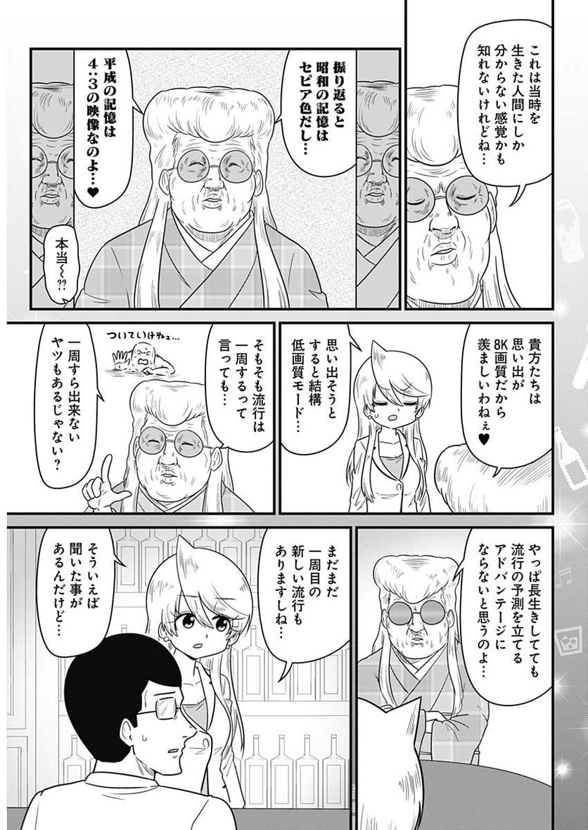 スナックバス江 第289話 - Page 5