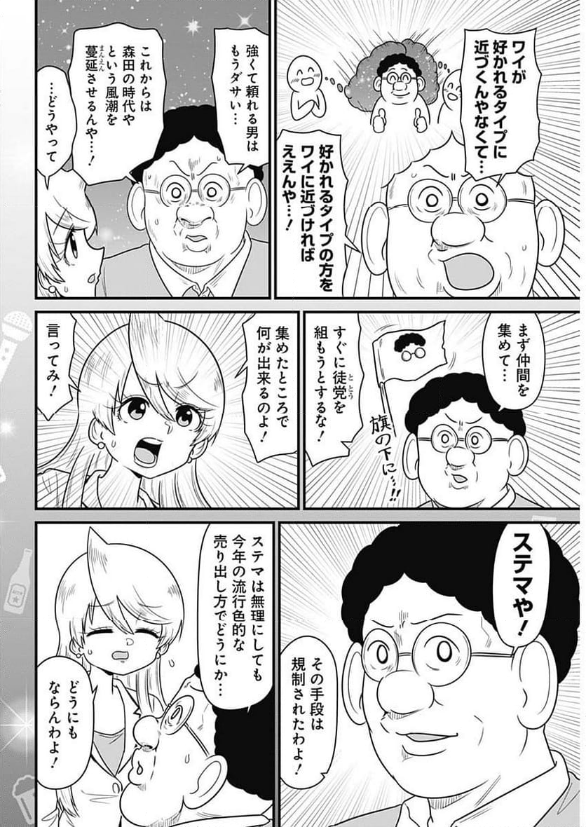 スナックバス江 - 第302話 - Page 6