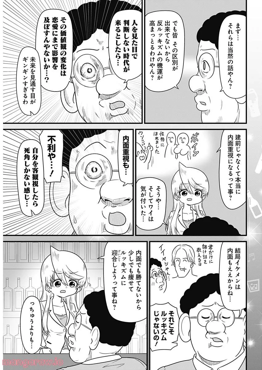 スナックバス江 第252話 - Page 3