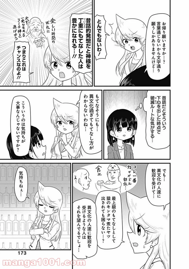 スナックバス江 第146話 - Page 3