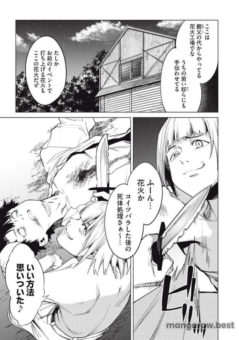 スキャンダラ 第36話 - Page 13