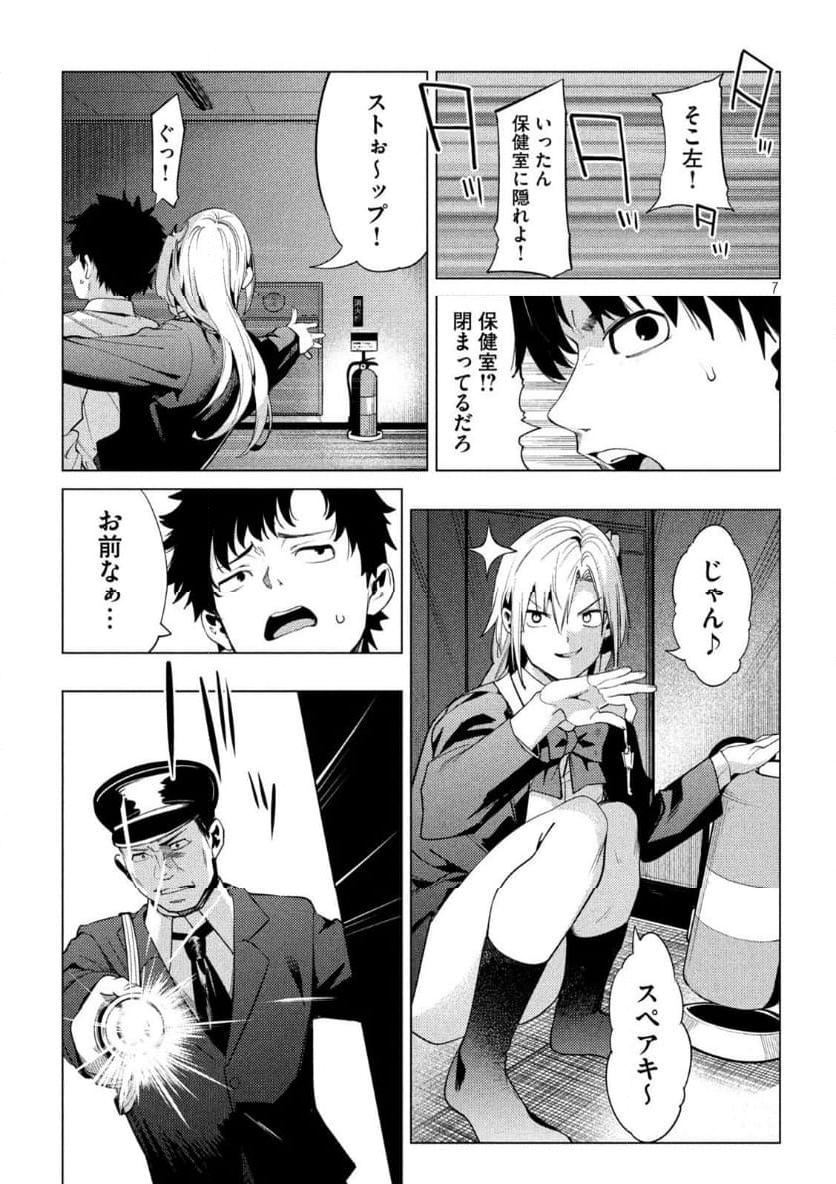 スキャンダラ 第22話 - Page 7