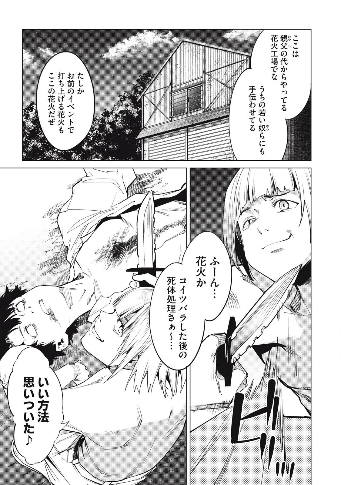 スキャンダラ - 第35話 - Page 13