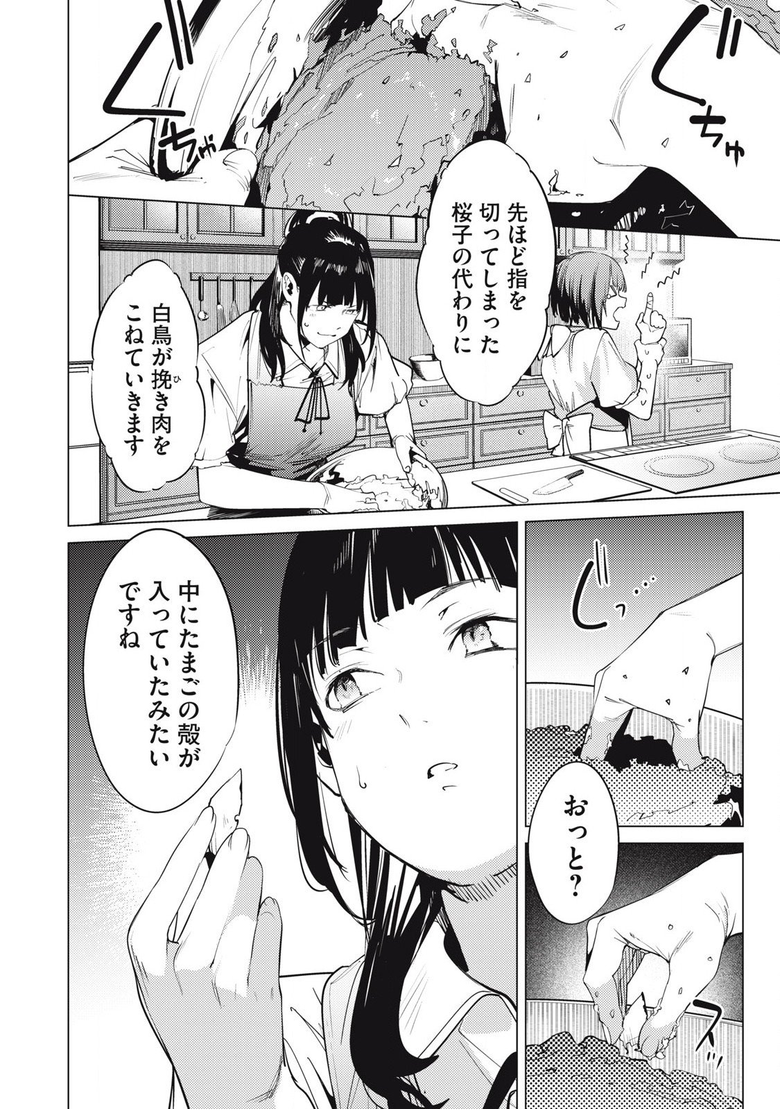 スキャンダラ - 第35話 - Page 16