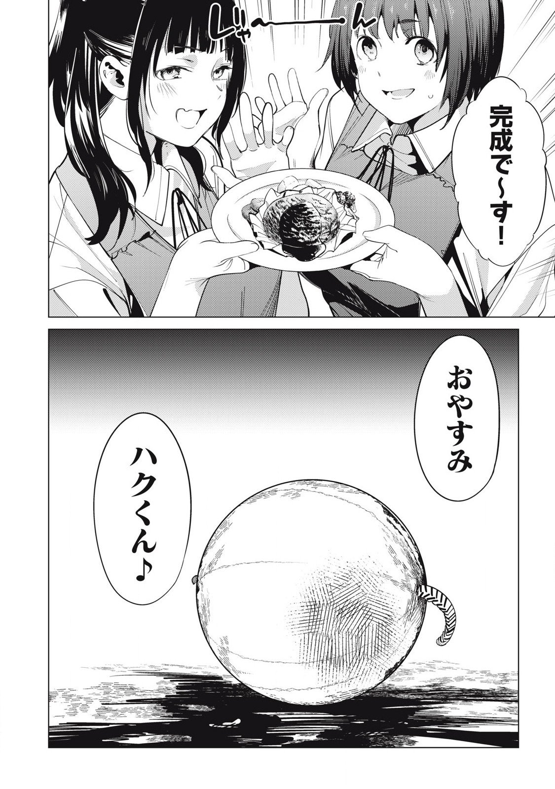 スキャンダラ 第35話 - Page 18