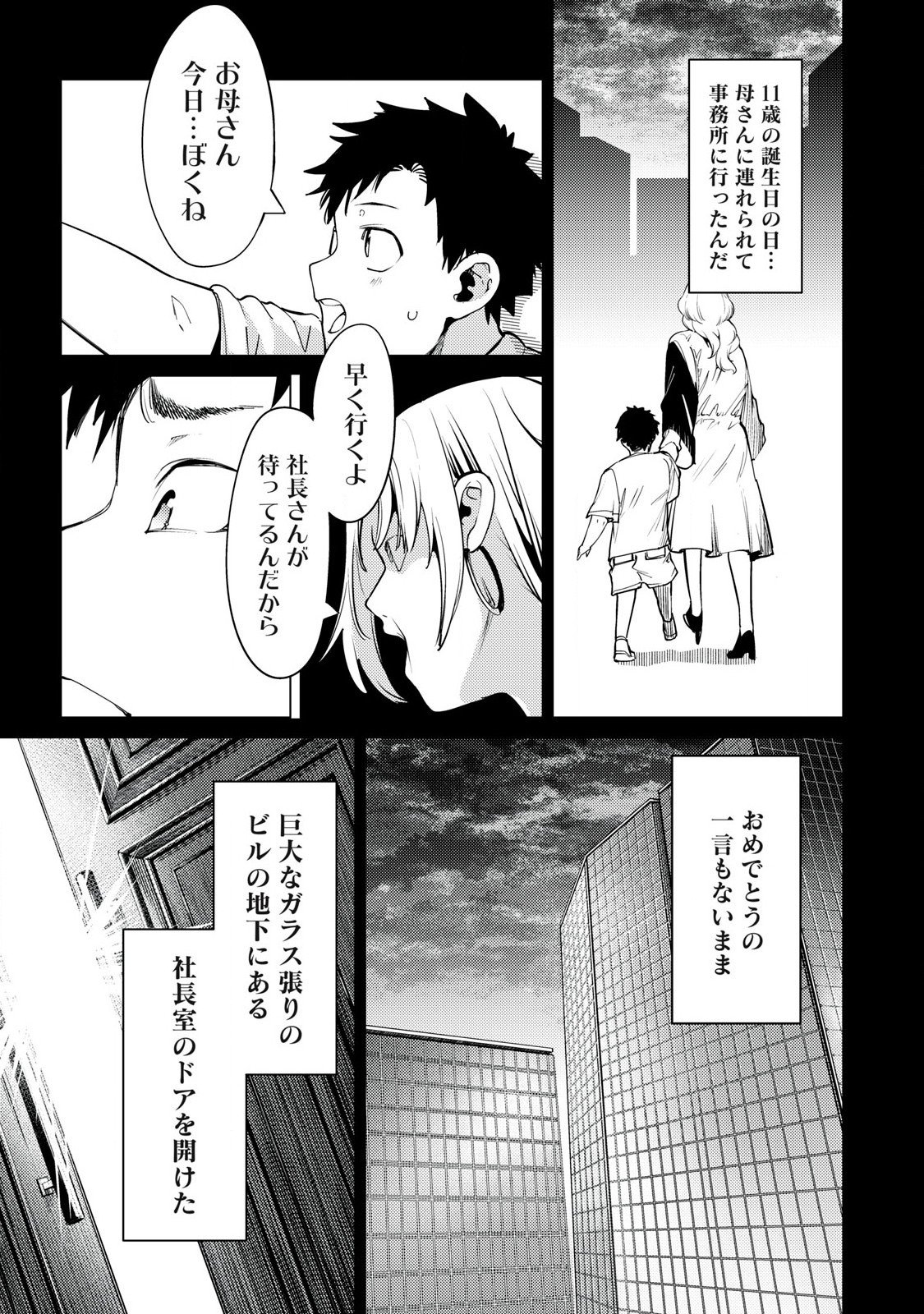 スキャンダラ 第29話 - Page 11