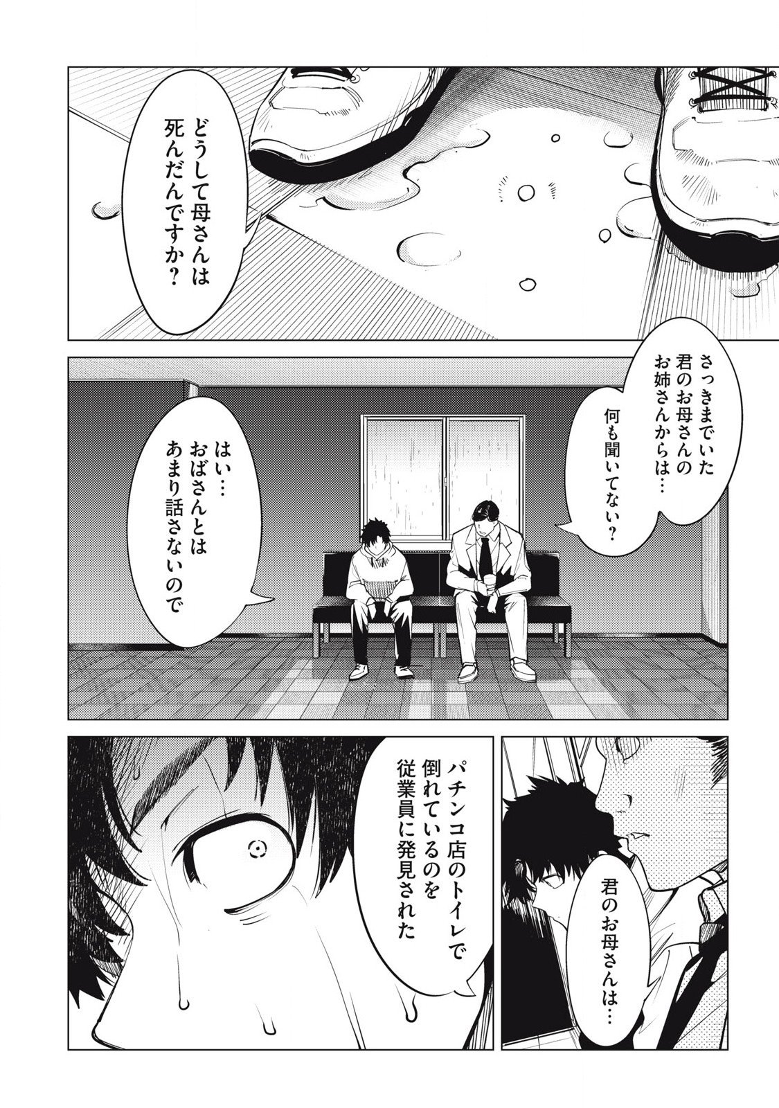 スキャンダラ 第29話 - Page 2