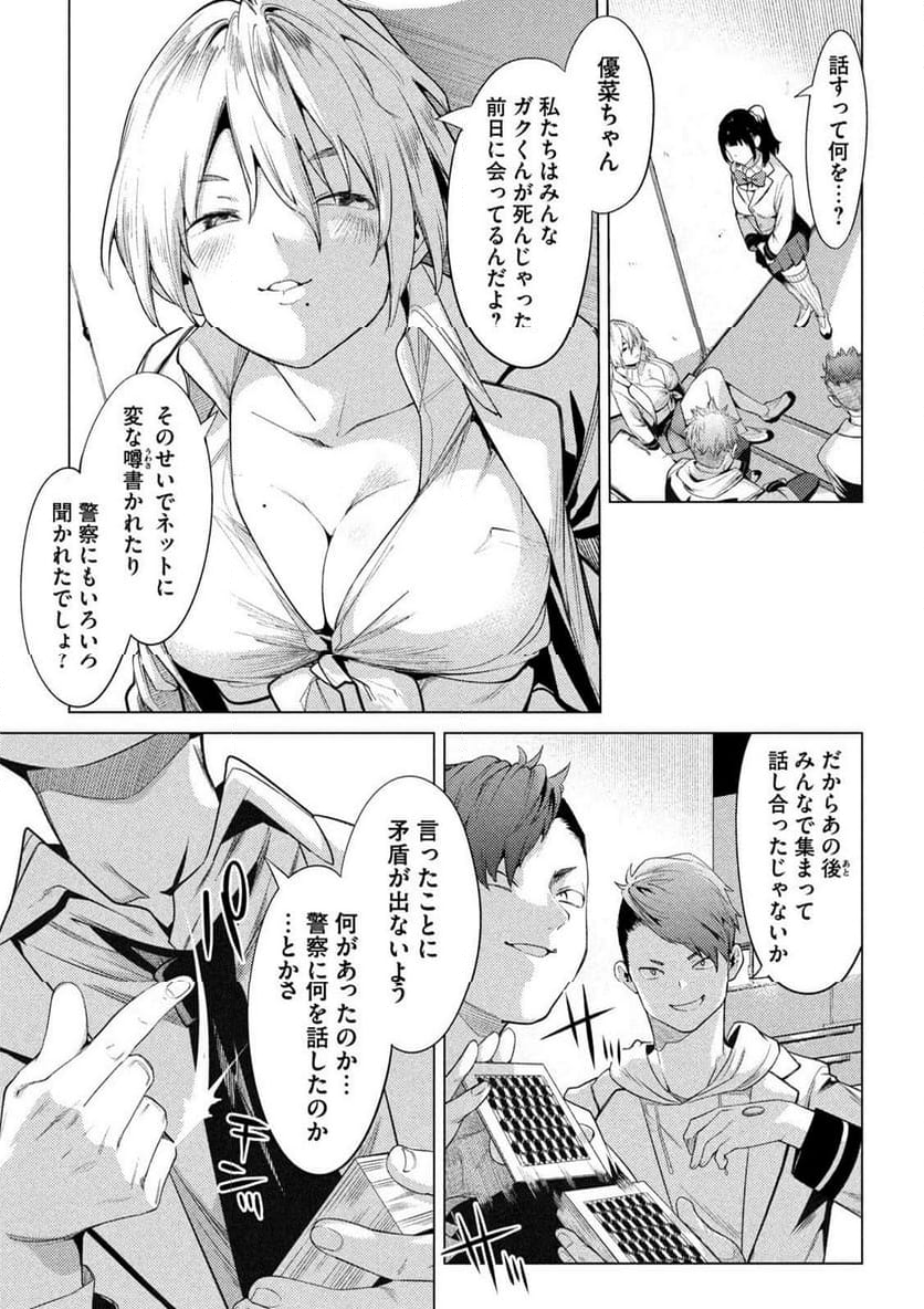 スキャンダラ 第19話 - Page 7