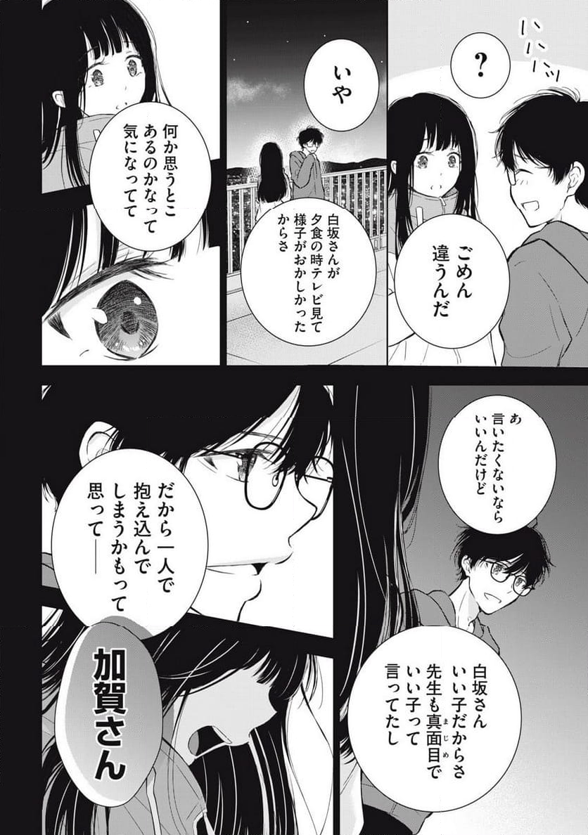 スキャンダラ 第15話 - Page 18