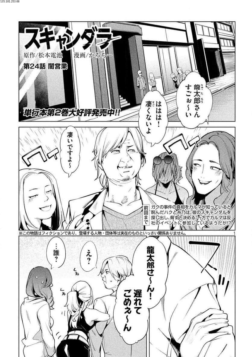 スキャンダラ - 第24話 - Page 1