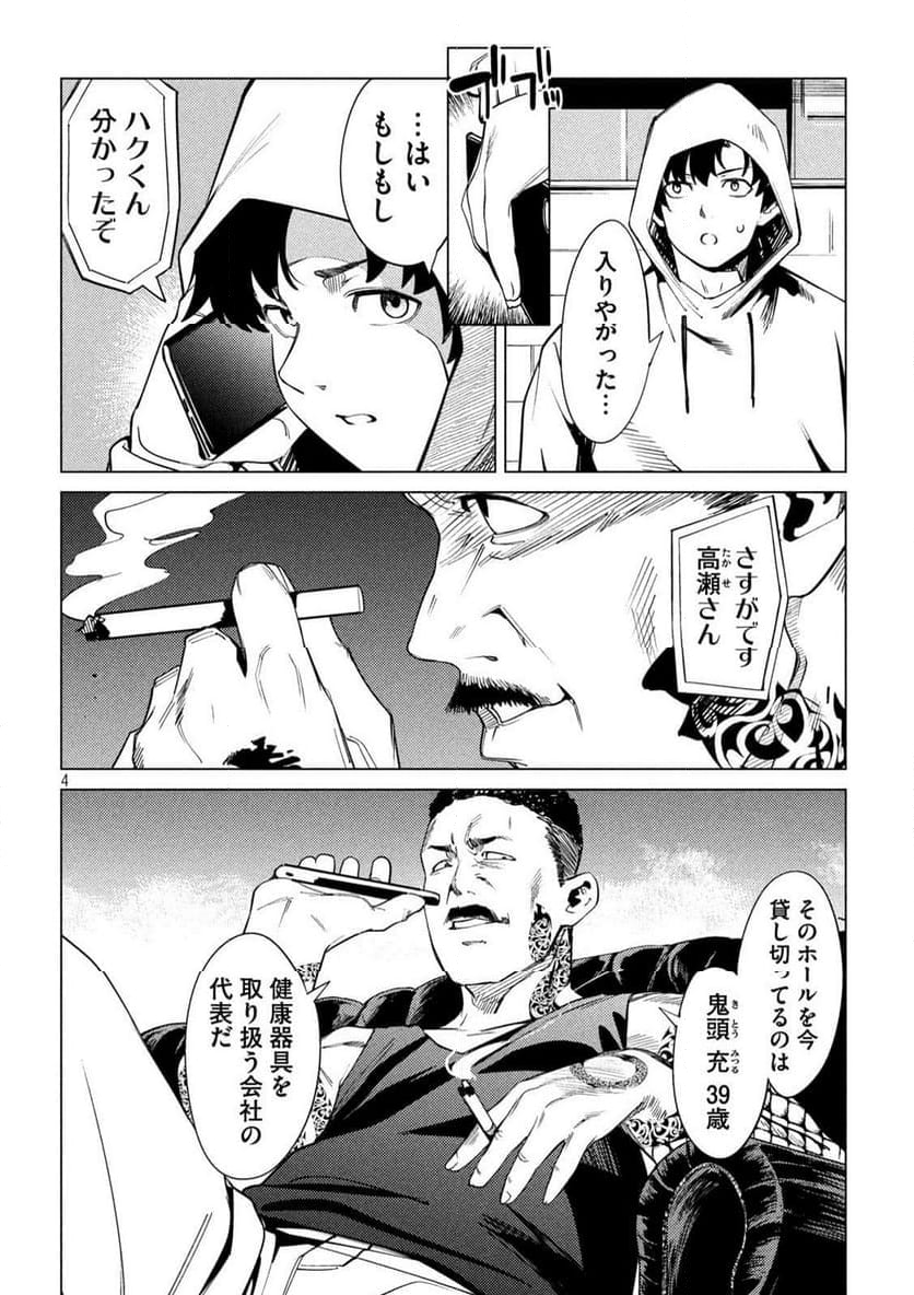 スキャンダラ 第24話 - Page 4