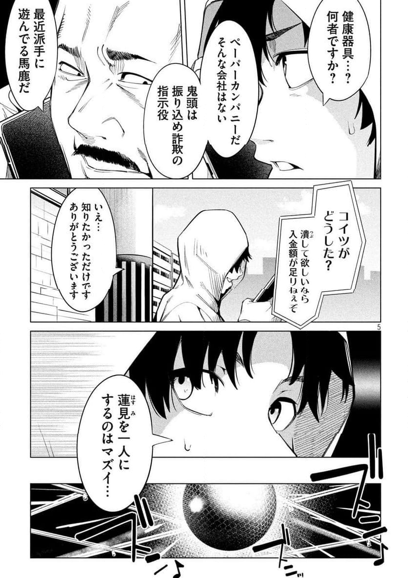 スキャンダラ - 第24話 - Page 5