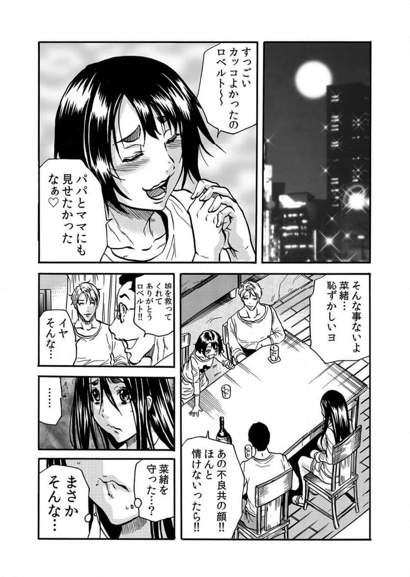 人妻の隠シ事【電子限定特典付き】 - 第7話 - Page 16