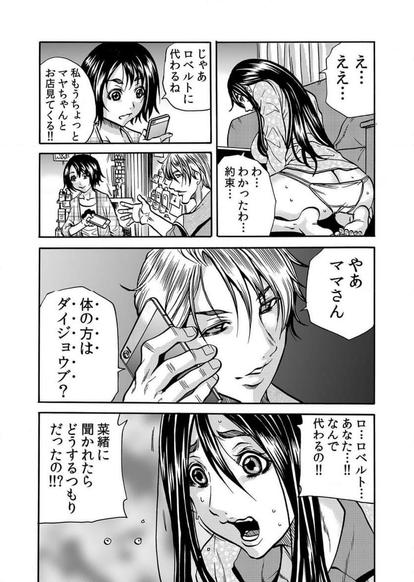 人妻の隠シ事【電子限定特典付き】 - 第7話 - Page 3