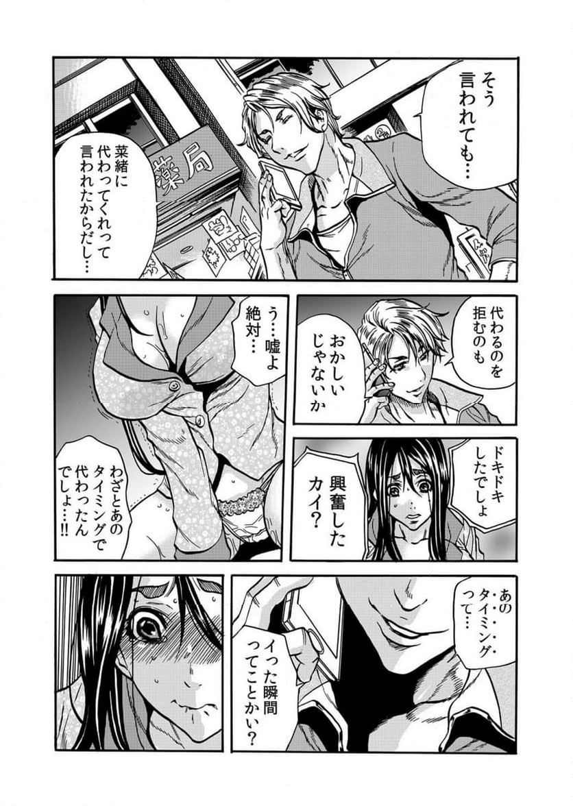 人妻の隠シ事【電子限定特典付き】 第7話 - Page 4