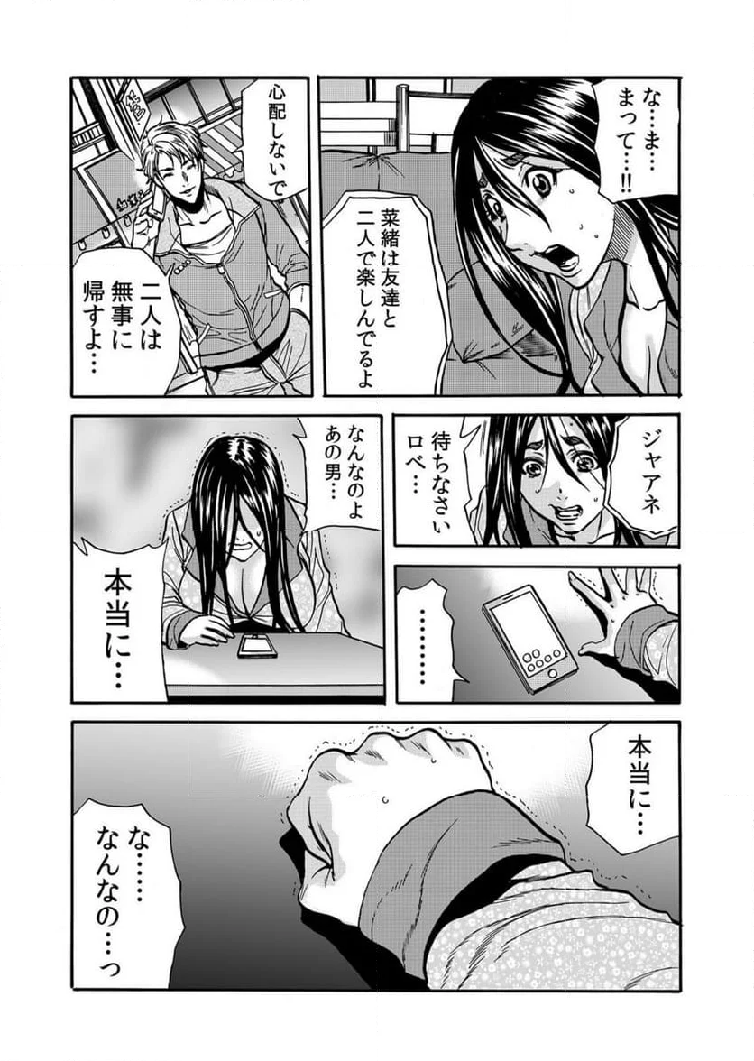 人妻の隠シ事【電子限定特典付き】 - 第7話 - Page 6