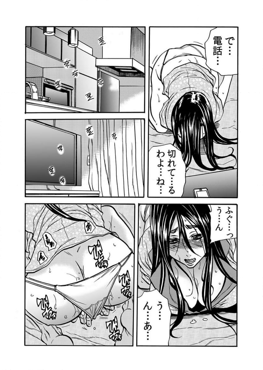 人妻の隠シ事【電子限定特典付き】 第7話 - Page 8