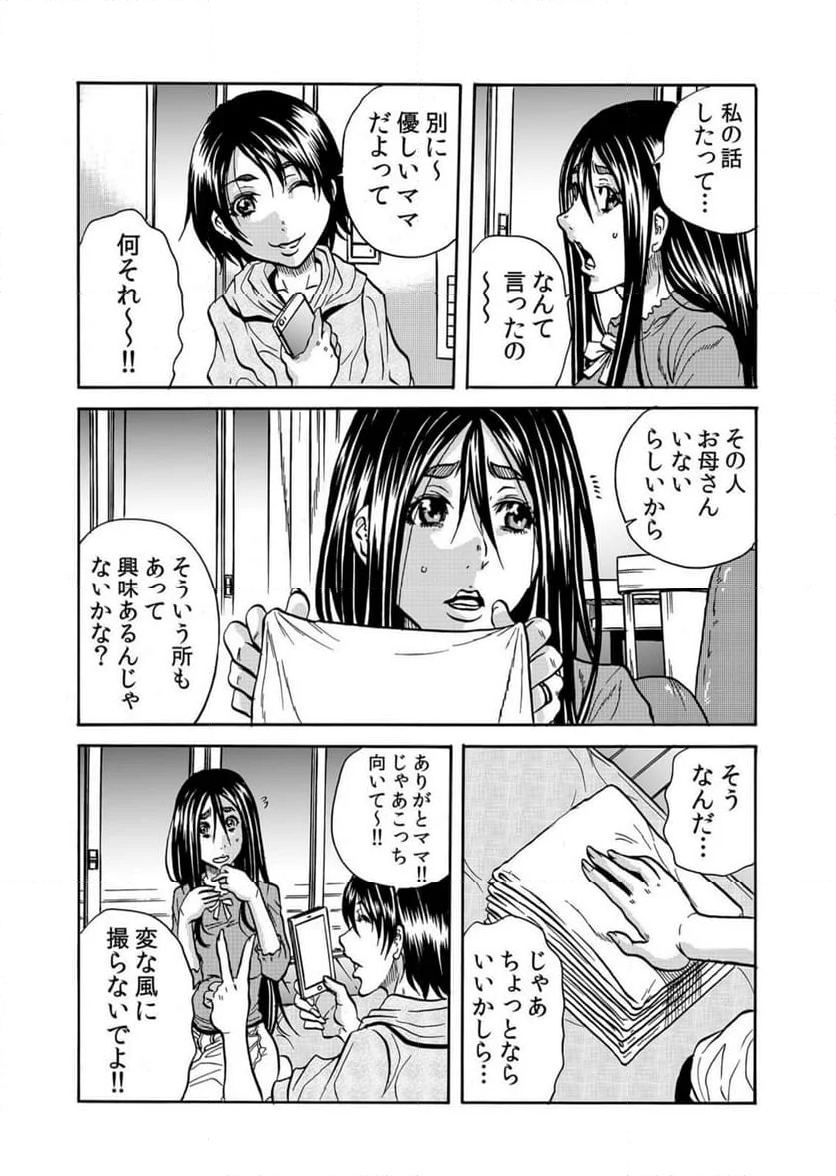 人妻の隠シ事【電子限定特典付き】 第5話 - Page 15