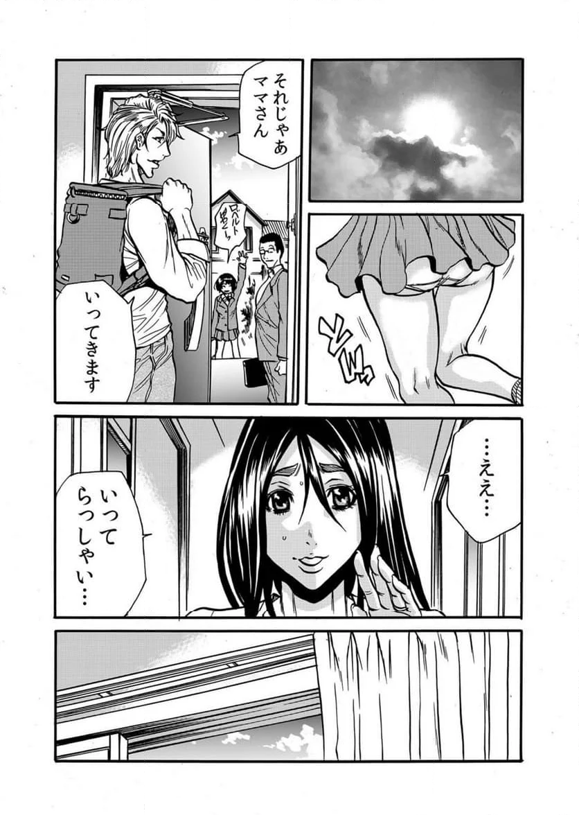 人妻の隠シ事【電子限定特典付き】 第8話 - Page 18