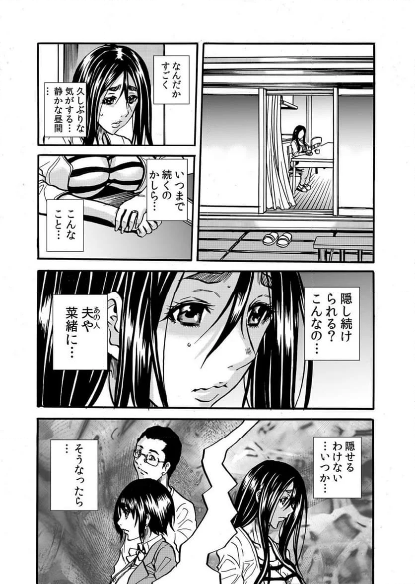 人妻の隠シ事【電子限定特典付き】 第8話 - Page 19