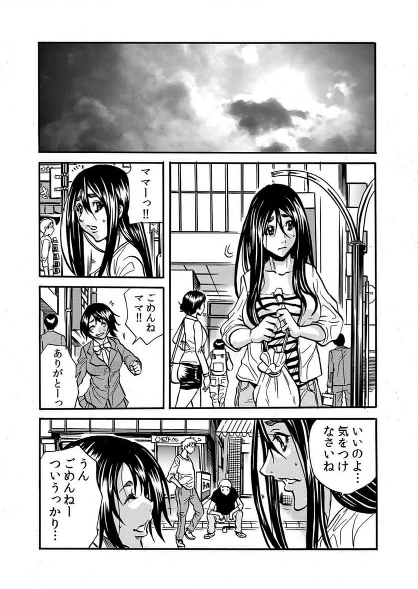 人妻の隠シ事【電子限定特典付き】 第8話 - Page 21